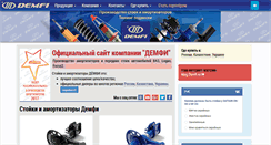 Desktop Screenshot of demfi.ru